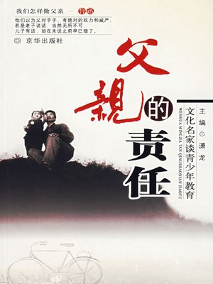 cover image of 父亲的责任（Father's Duty）